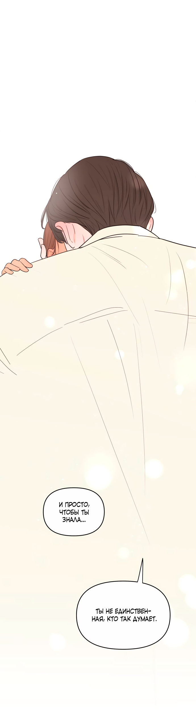 Манга В плену твоей улыбки - Глава 147 Страница 54