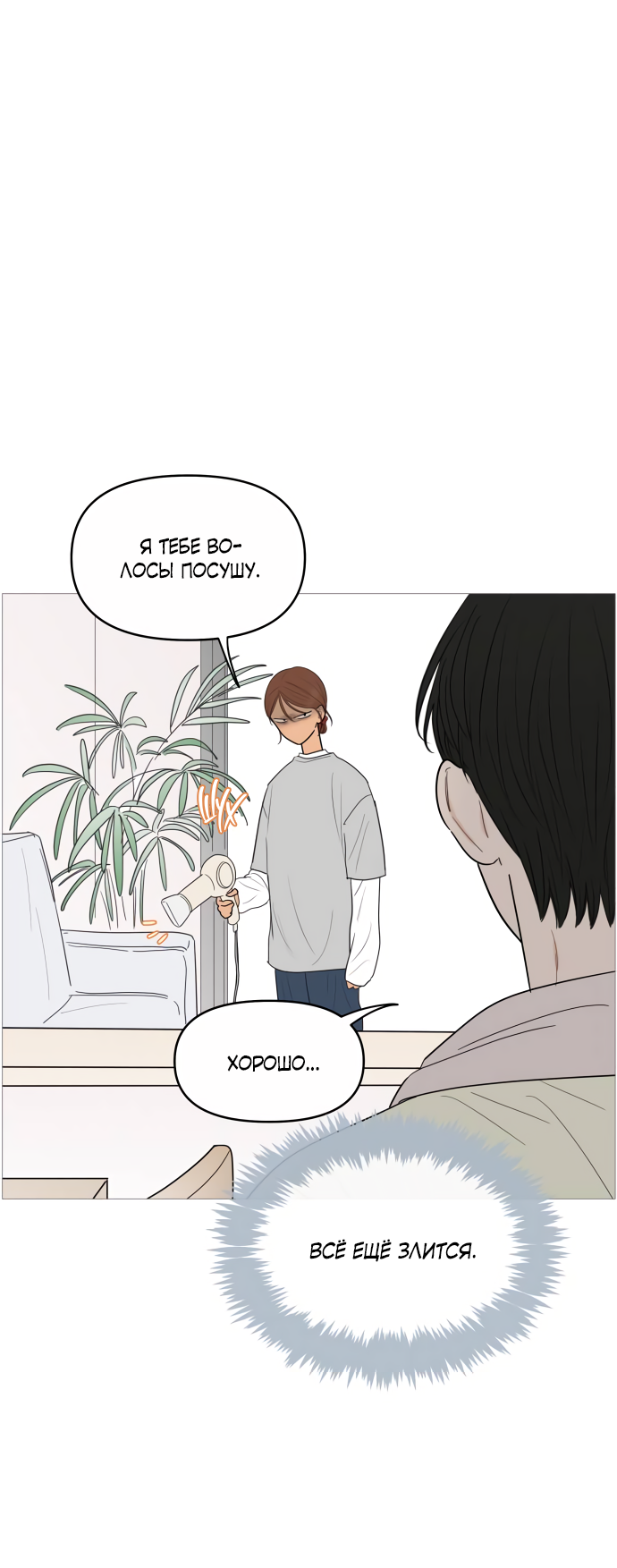 Манга В плену твоей улыбки - Глава 147 Страница 28