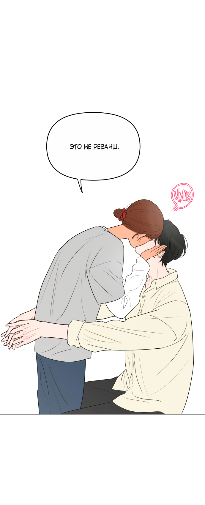 Манга В плену твоей улыбки - Глава 147 Страница 50