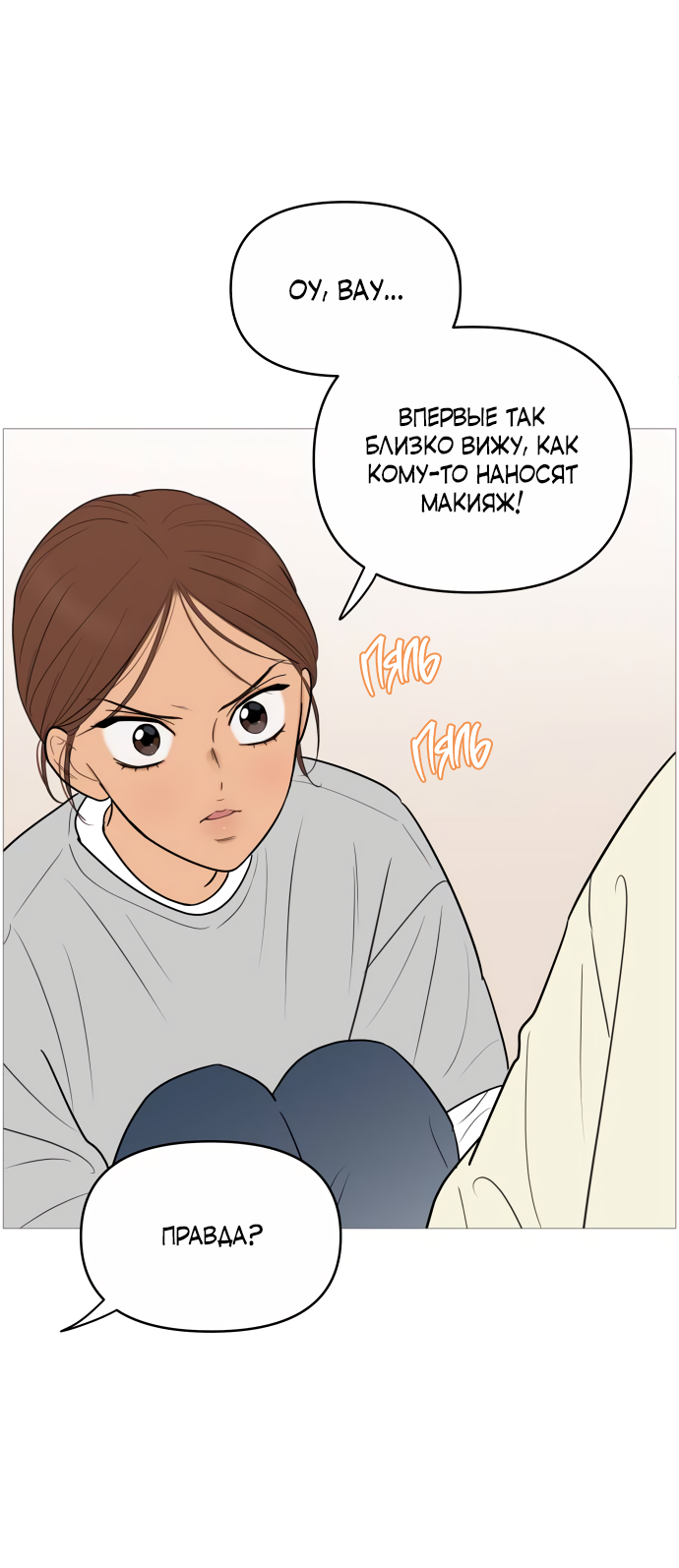 Манга В плену твоей улыбки - Глава 146 Страница 23