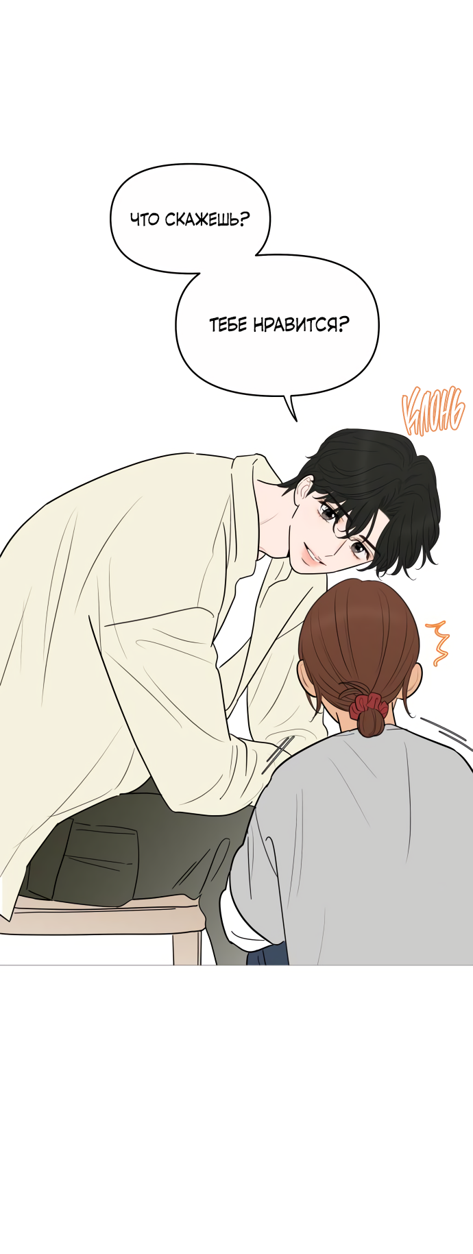 Манга В плену твоей улыбки - Глава 146 Страница 32