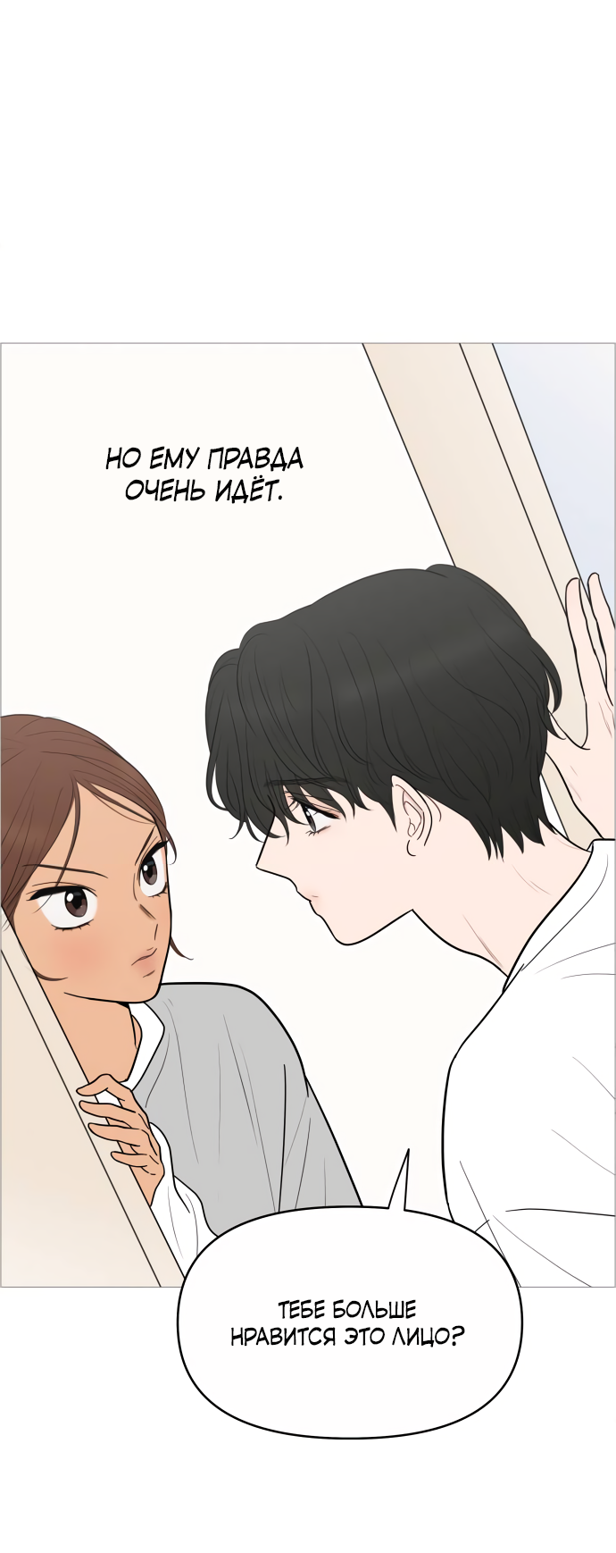Манга В плену твоей улыбки - Глава 146 Страница 45