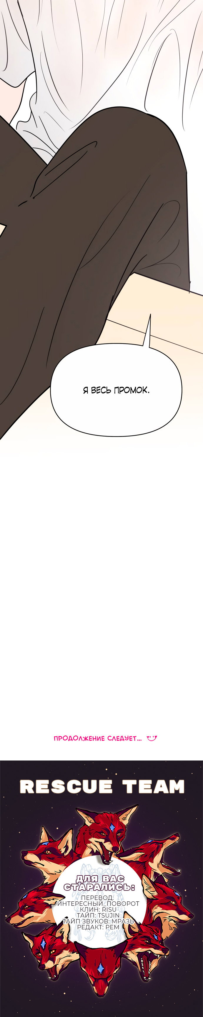 Манга В плену твоей улыбки - Глава 146 Страница 56