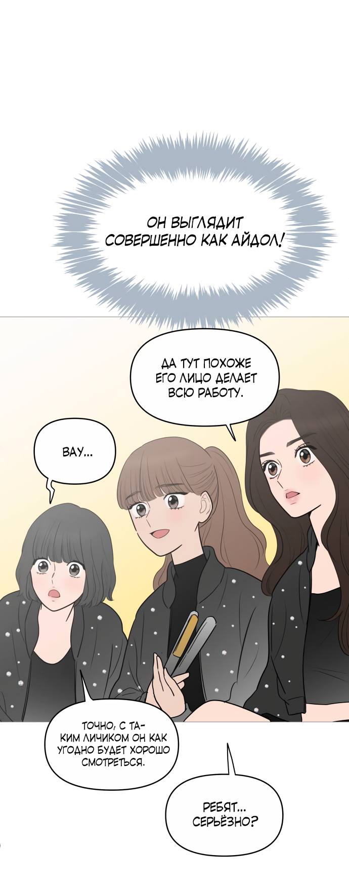 Манга В плену твоей улыбки - Глава 146 Страница 29