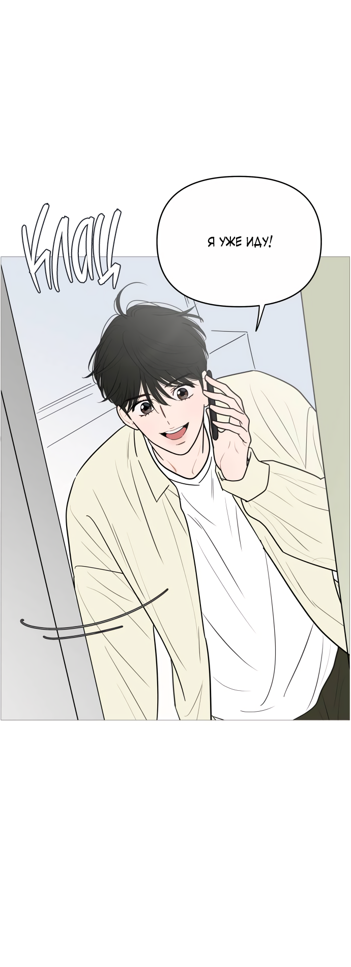 Манга В плену твоей улыбки - Глава 146 Страница 3