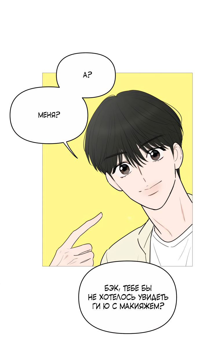 Манга В плену твоей улыбки - Глава 146 Страница 16