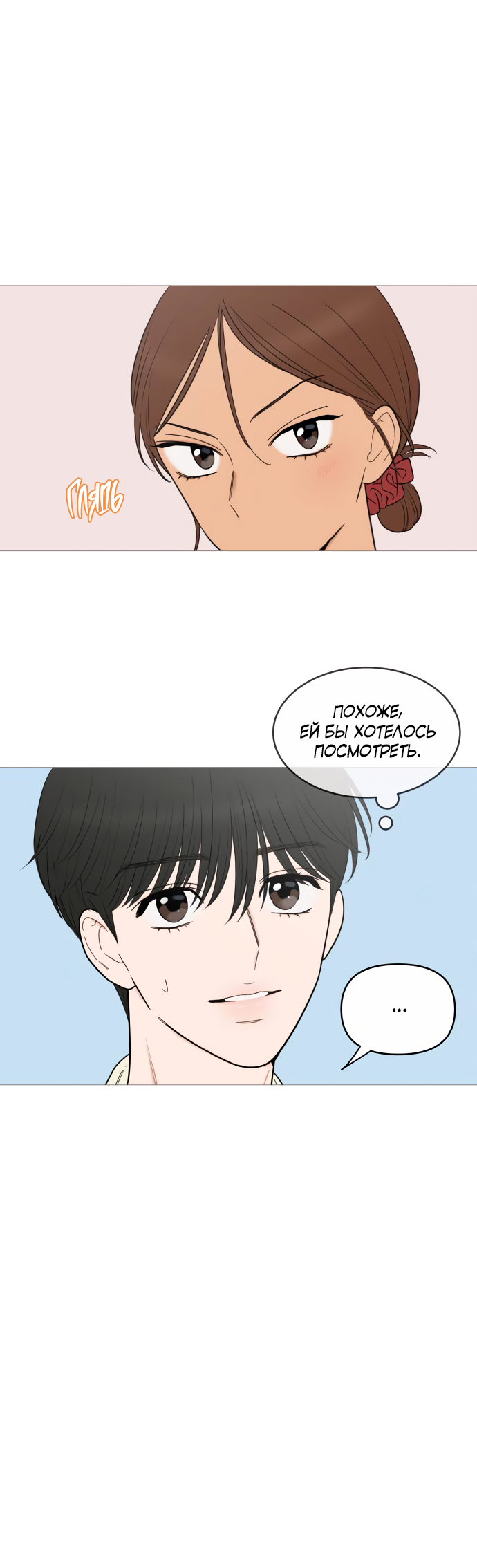 Манга В плену твоей улыбки - Глава 146 Страница 18