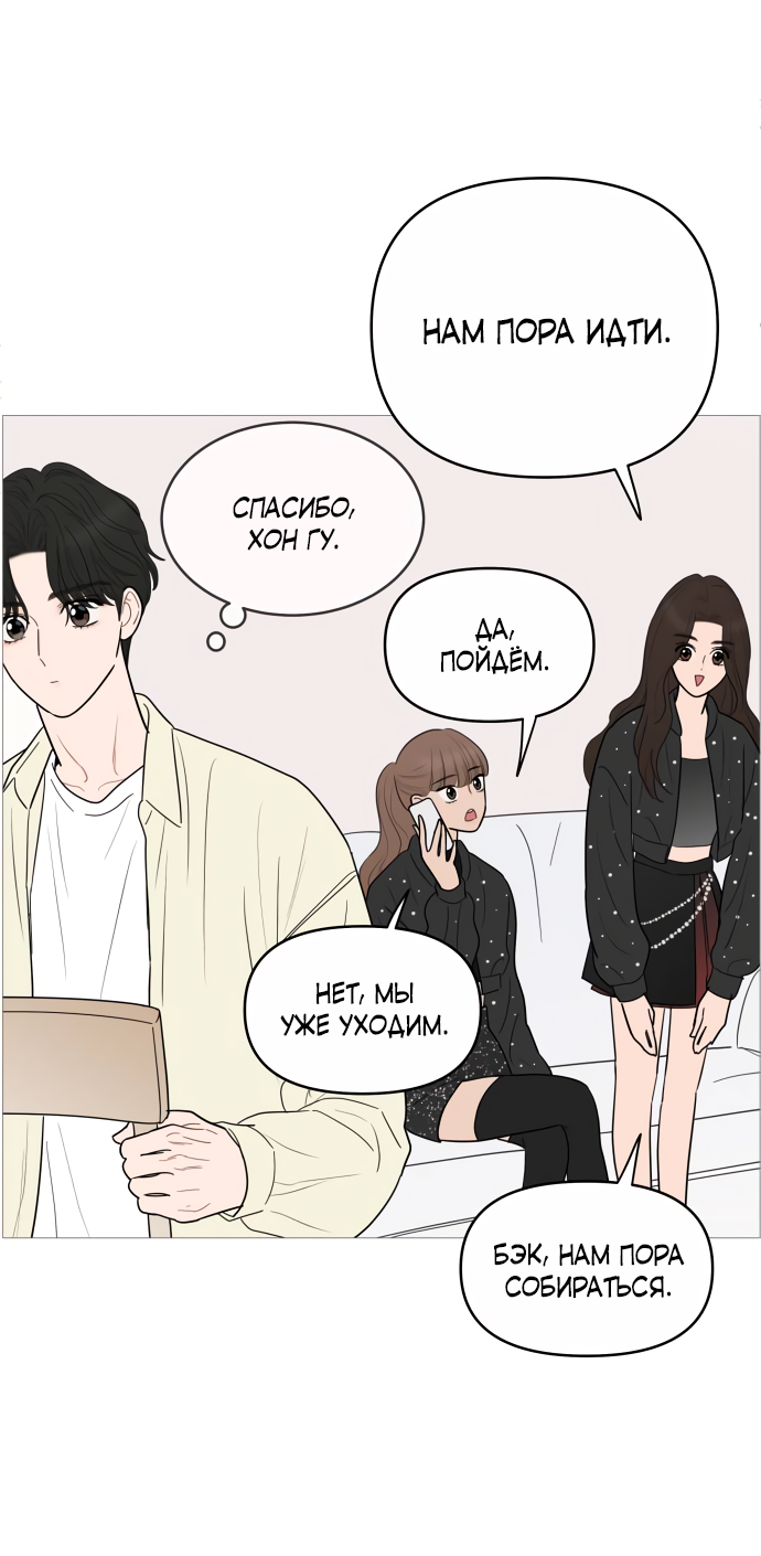 Манга В плену твоей улыбки - Глава 146 Страница 36