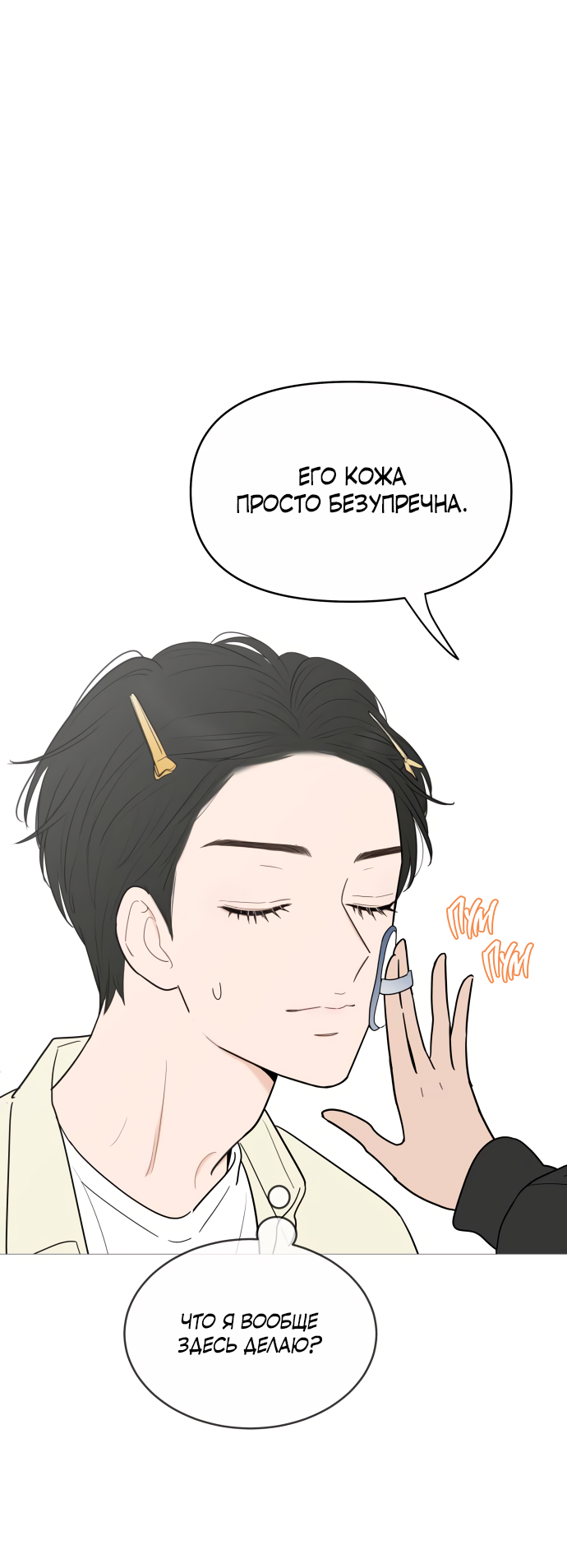 Манга В плену твоей улыбки - Глава 146 Страница 20