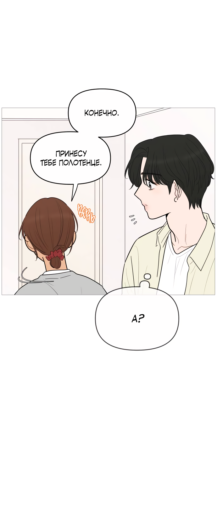 Манга В плену твоей улыбки - Глава 146 Страница 39