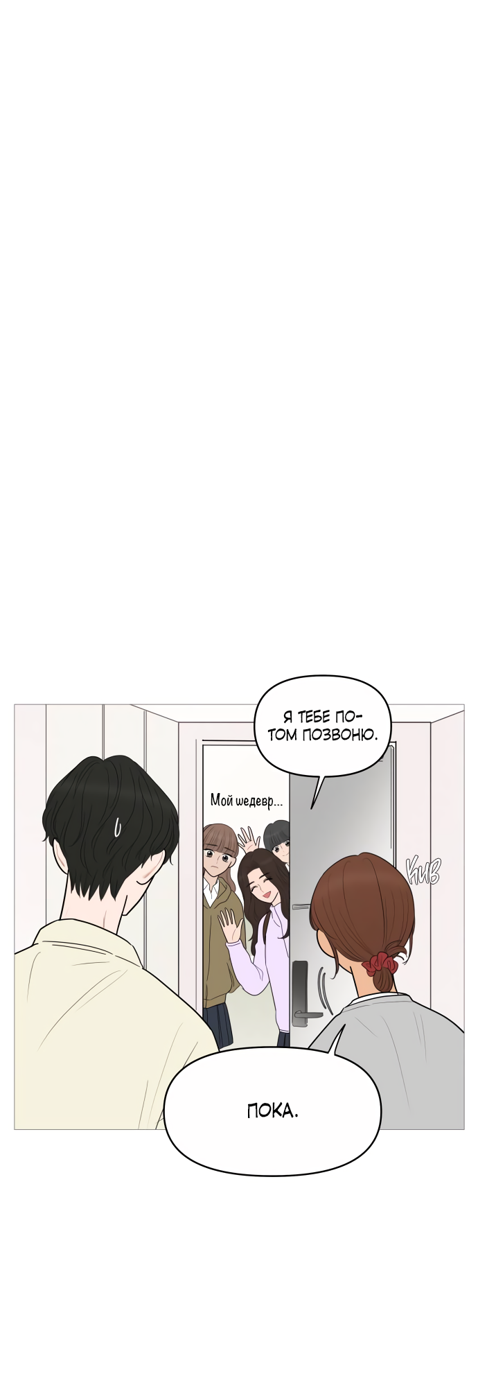 Манга В плену твоей улыбки - Глава 146 Страница 37