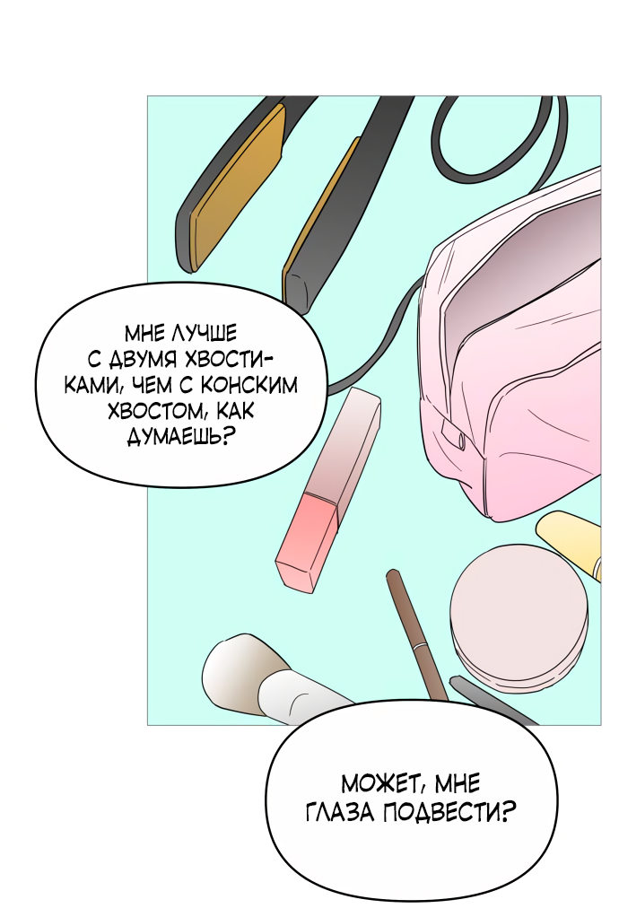 Манга В плену твоей улыбки - Глава 146 Страница 12