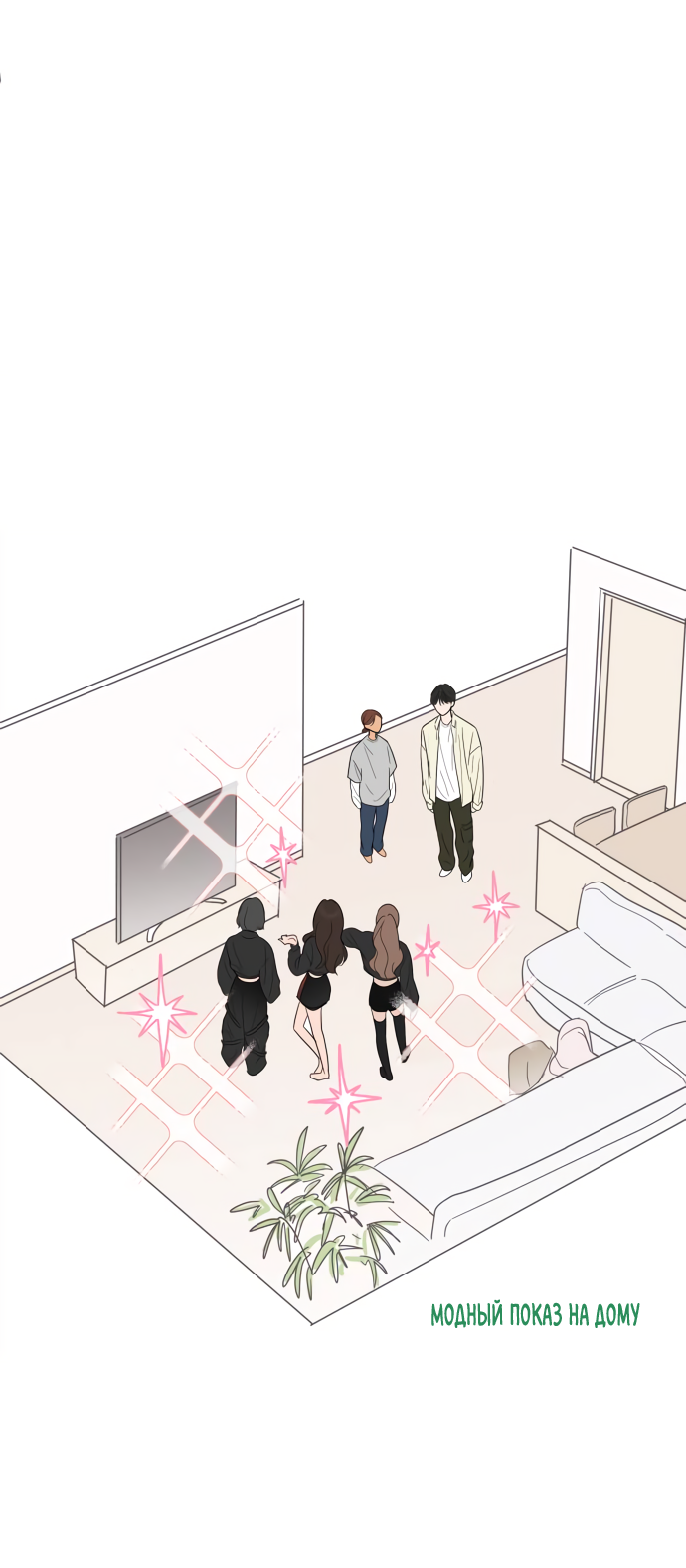 Манга В плену твоей улыбки - Глава 146 Страница 6