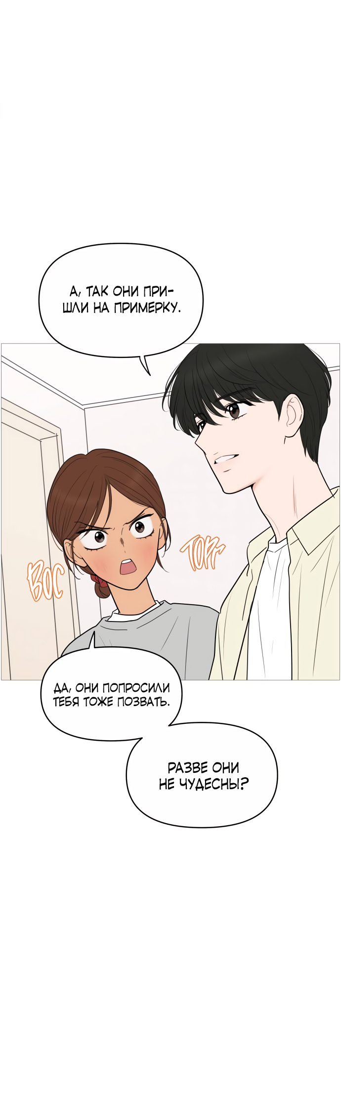 Манга В плену твоей улыбки - Глава 146 Страница 7