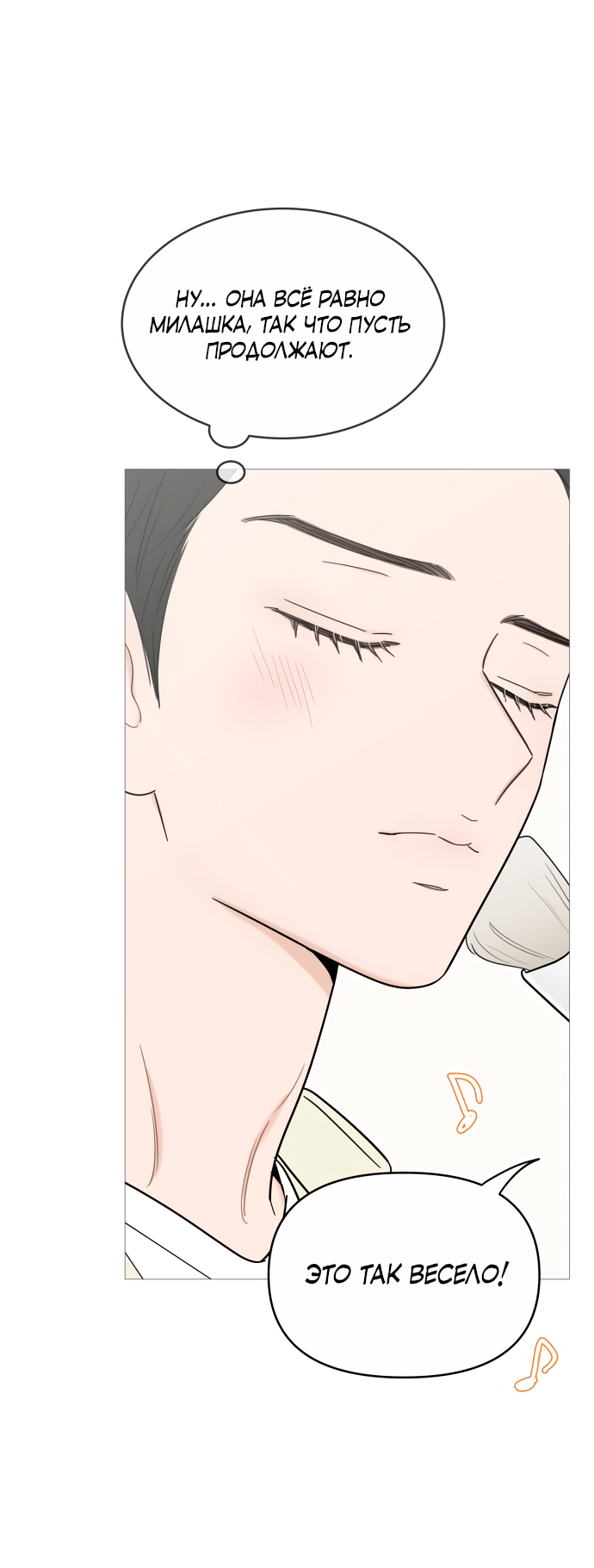 Манга В плену твоей улыбки - Глава 146 Страница 24
