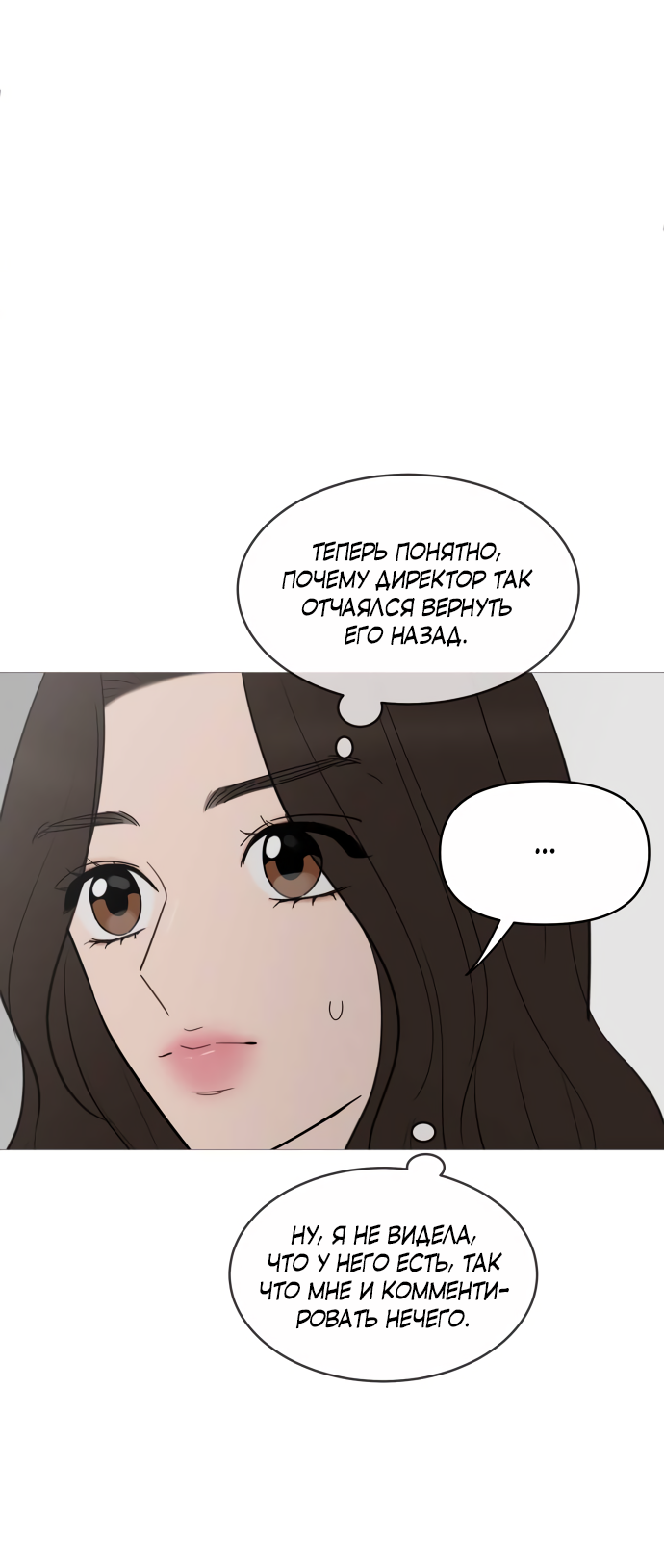 Манга В плену твоей улыбки - Глава 146 Страница 30
