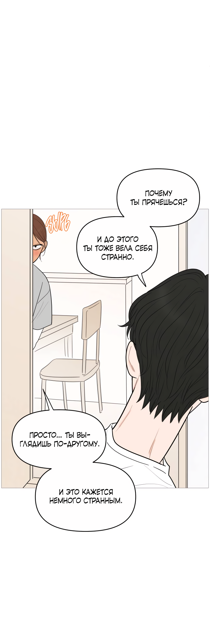 Манга В плену твоей улыбки - Глава 146 Страница 41