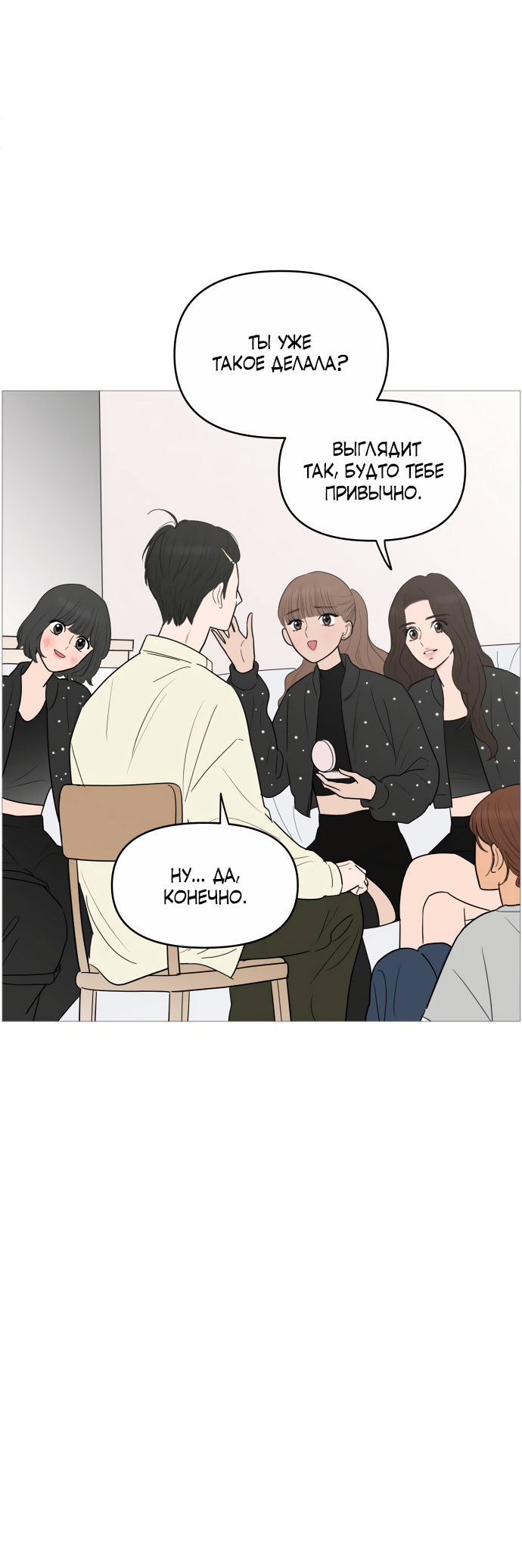 Манга В плену твоей улыбки - Глава 146 Страница 21