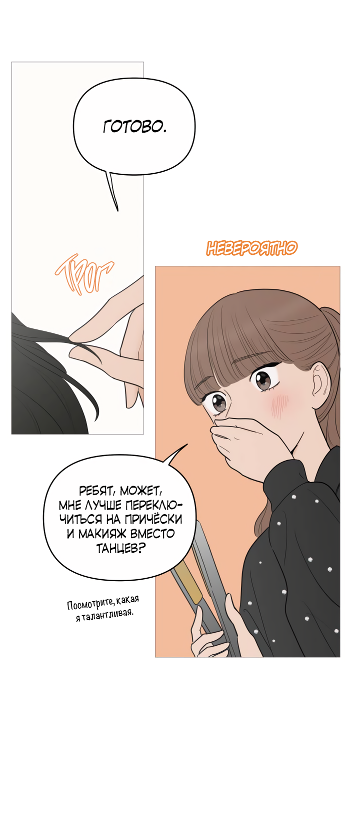 Манга В плену твоей улыбки - Глава 146 Страница 27