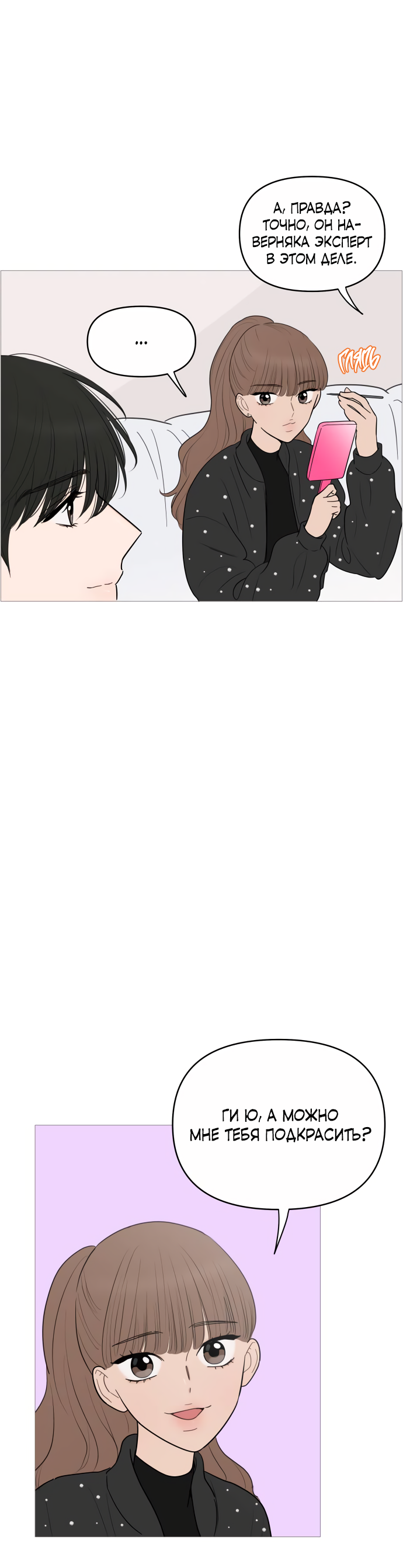 Манга В плену твоей улыбки - Глава 146 Страница 15