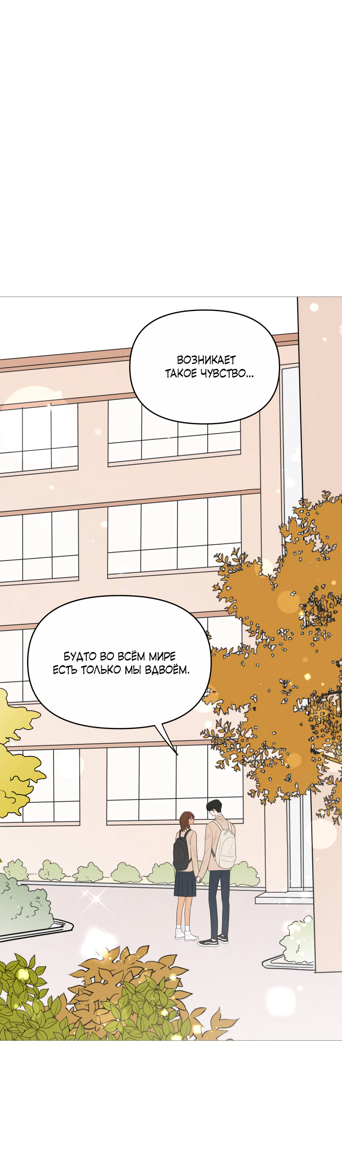 Манга В плену твоей улыбки - Глава 145 Страница 5