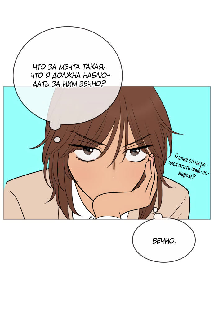 Манга В плену твоей улыбки - Глава 145 Страница 28