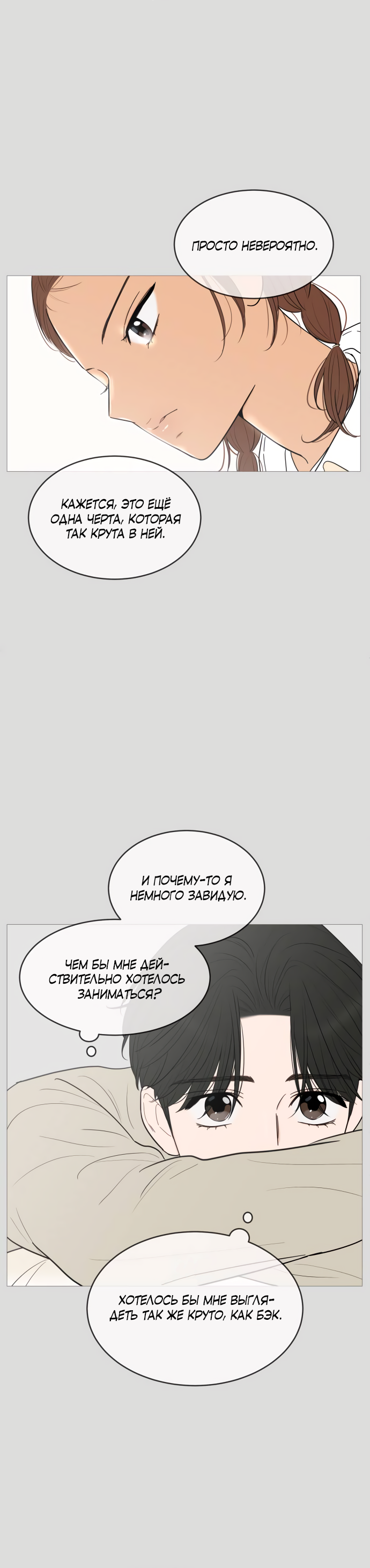 Манга В плену твоей улыбки - Глава 145 Страница 16