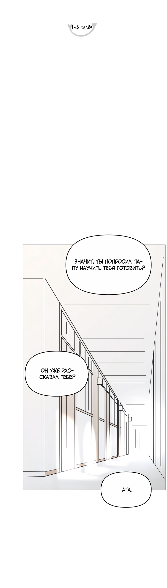 Манга В плену твоей улыбки - Глава 145 Страница 9