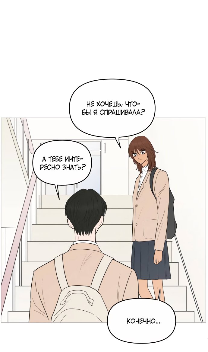 Манга В плену твоей улыбки - Глава 145 Страница 19