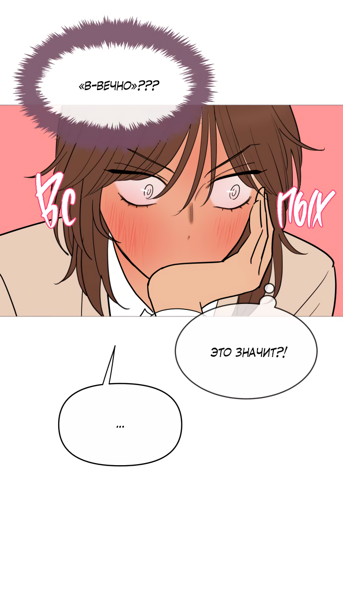 Манга В плену твоей улыбки - Глава 145 Страница 29
