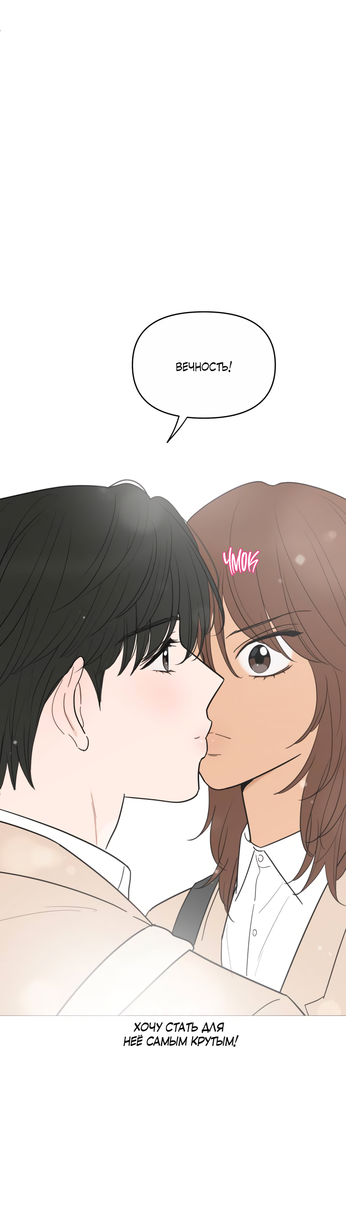 Манга В плену твоей улыбки - Глава 145 Страница 22