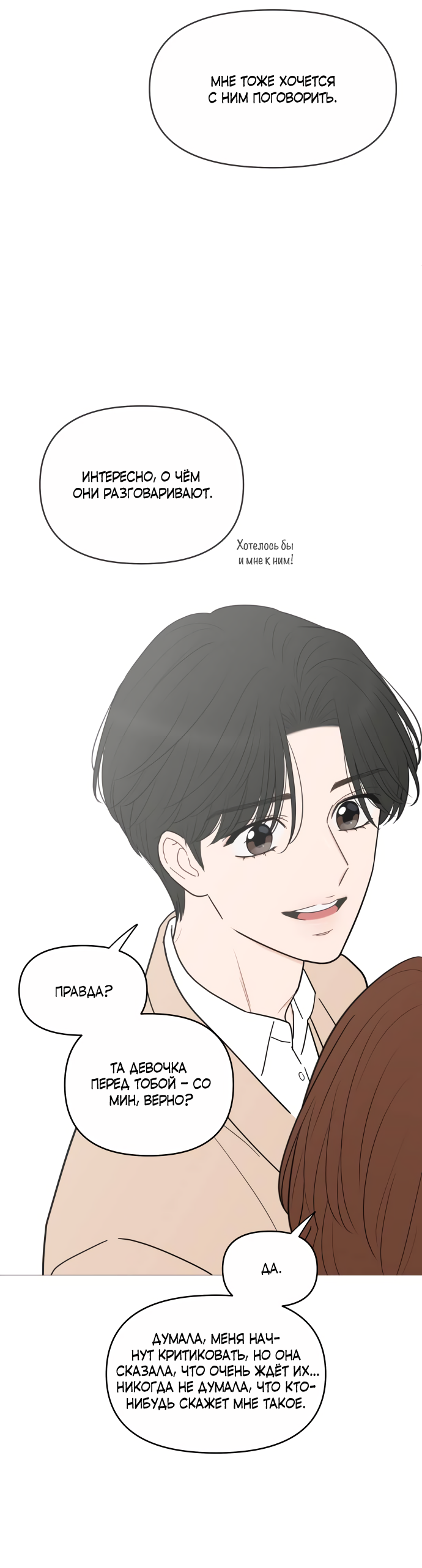 Манга В плену твоей улыбки - Глава 145 Страница 43