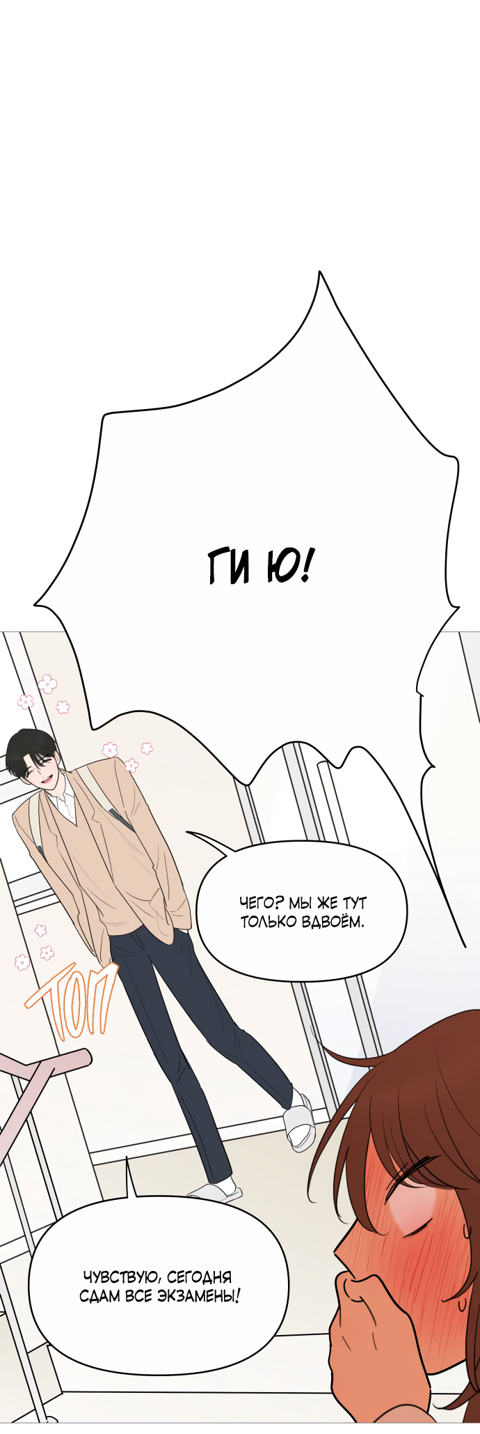 Манга В плену твоей улыбки - Глава 145 Страница 24