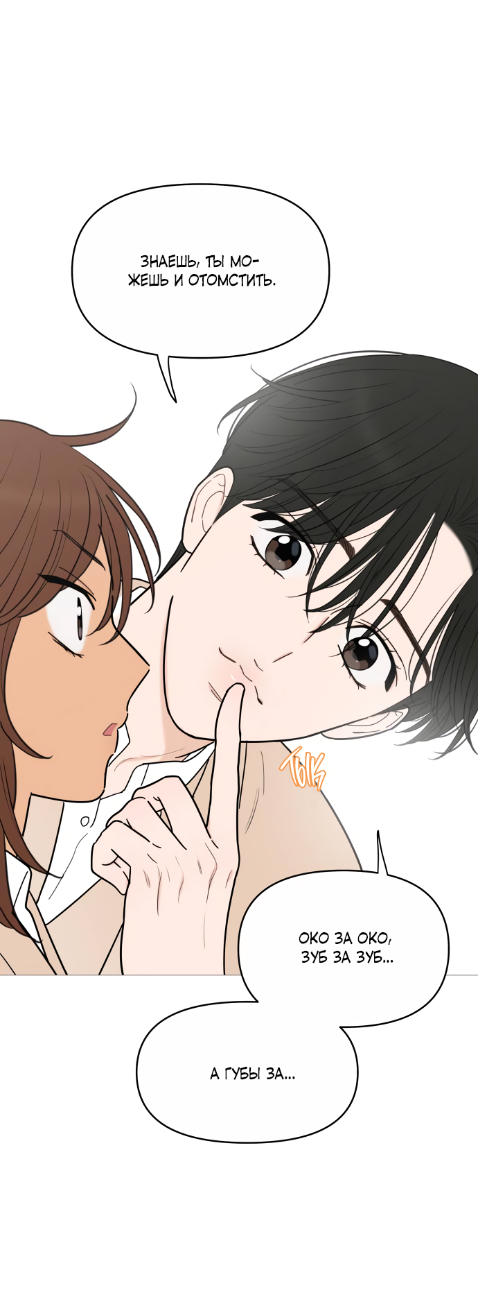 Манга В плену твоей улыбки - Глава 145 Страница 46