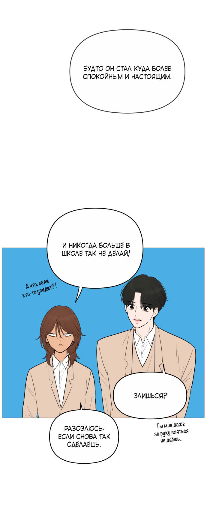 Манга В плену твоей улыбки - Глава 145 Страница 45