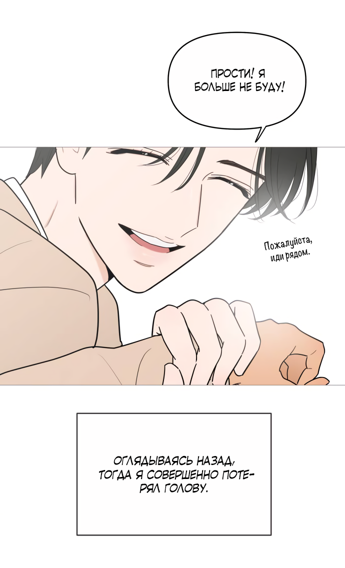 Манга В плену твоей улыбки - Глава 145 Страница 49