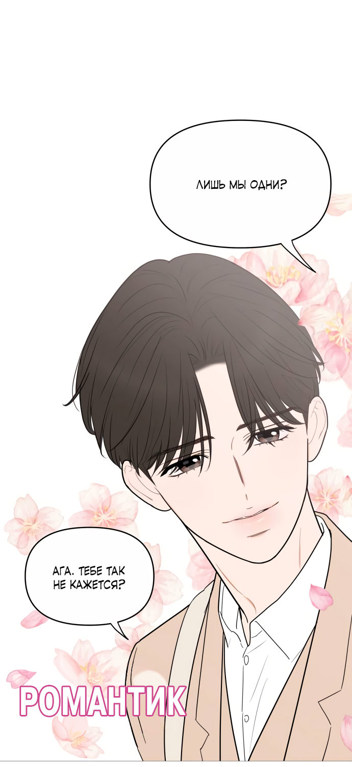 Манга В плену твоей улыбки - Глава 145 Страница 6