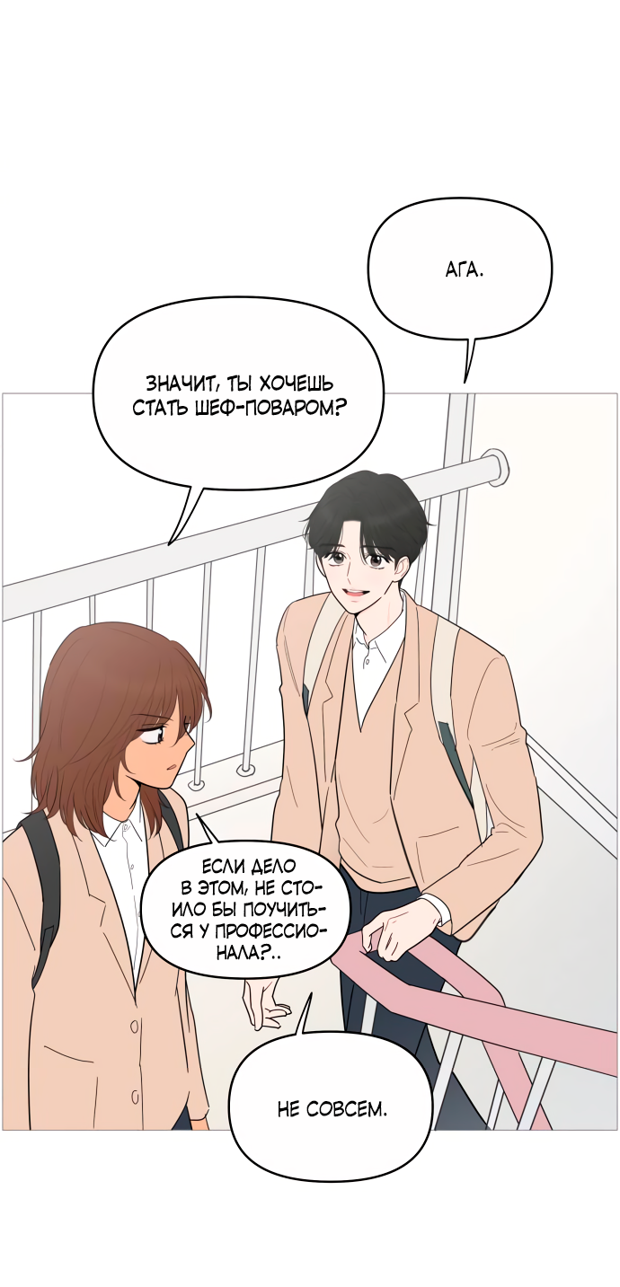 Манга В плену твоей улыбки - Глава 145 Страница 12