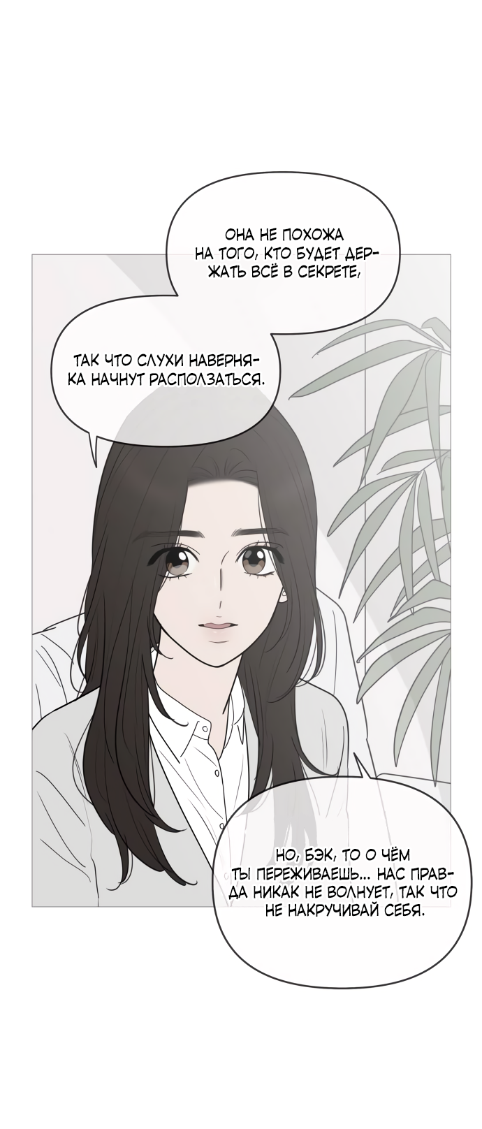 Манга В плену твоей улыбки - Глава 145 Страница 35