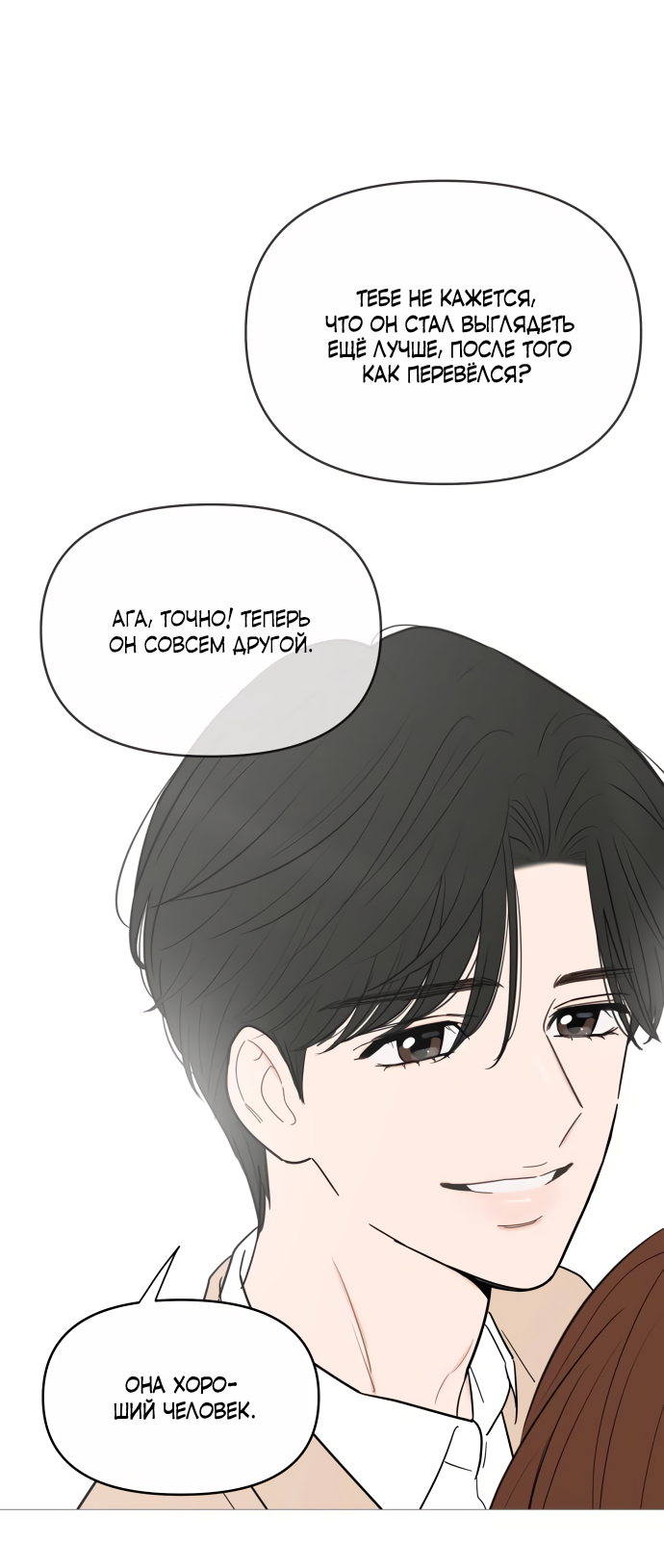 Манга В плену твоей улыбки - Глава 145 Страница 44