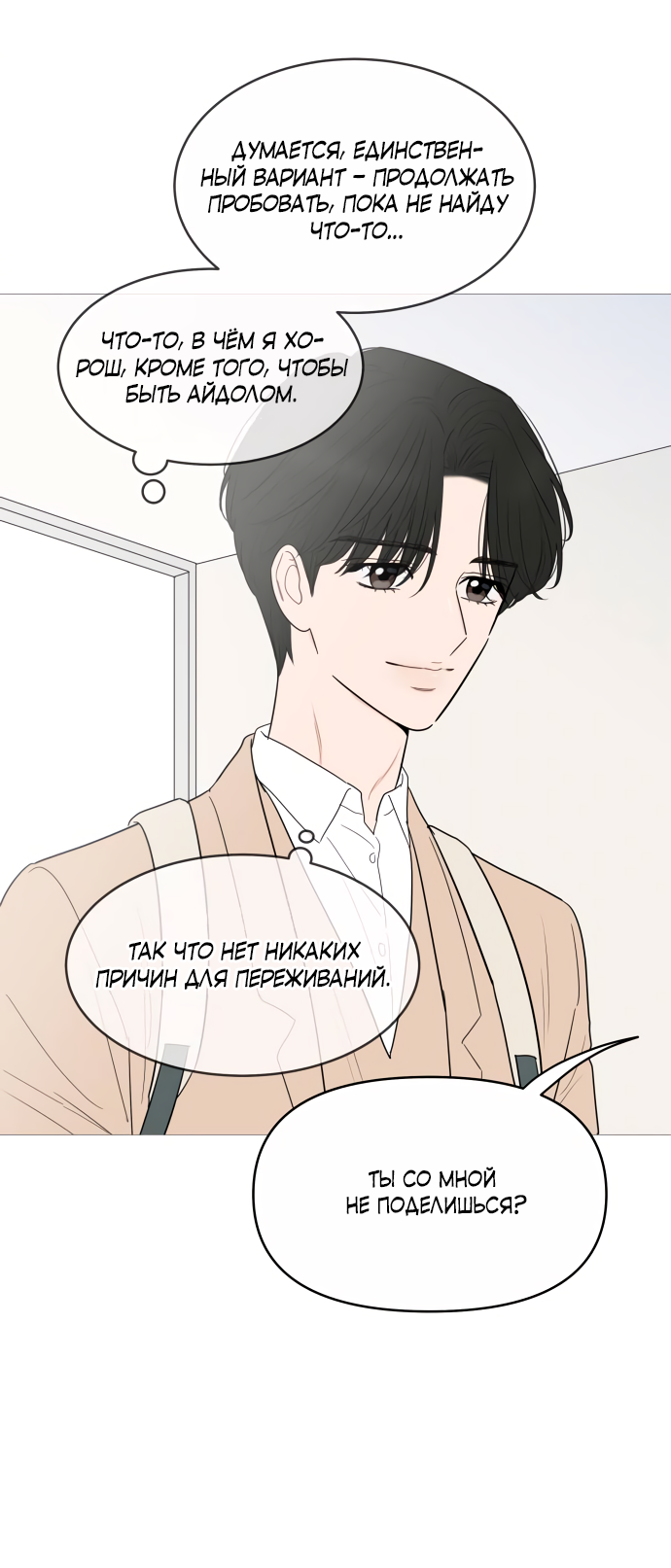 Манга В плену твоей улыбки - Глава 145 Страница 18