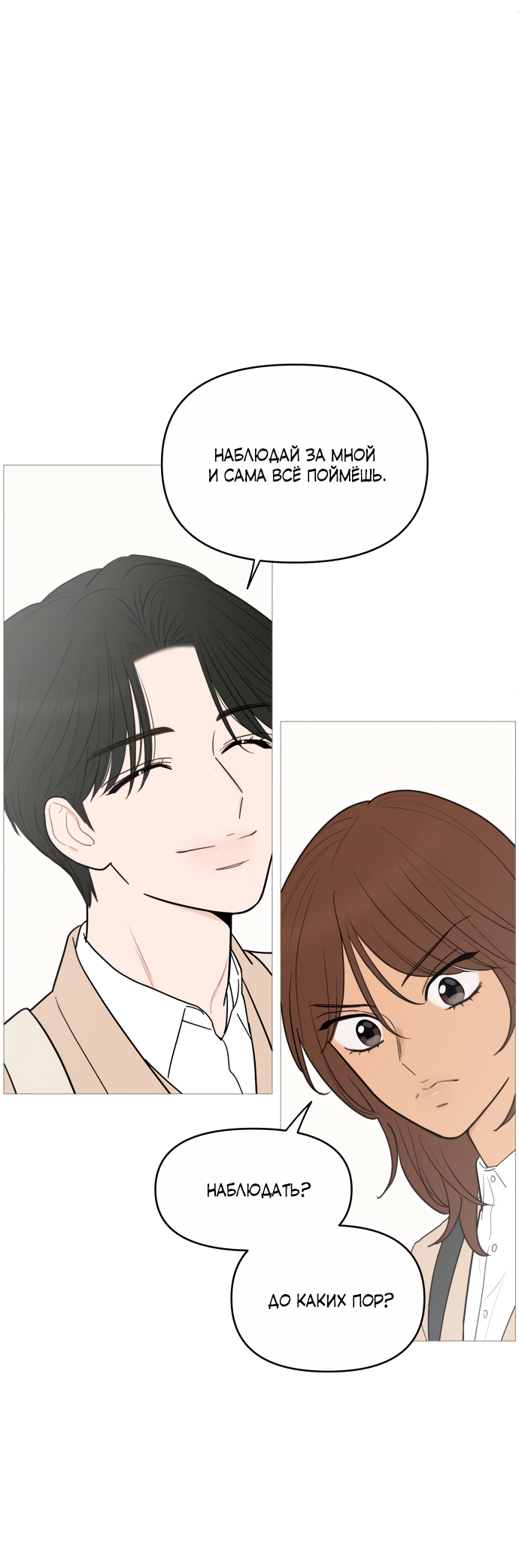 Манга В плену твоей улыбки - Глава 145 Страница 20