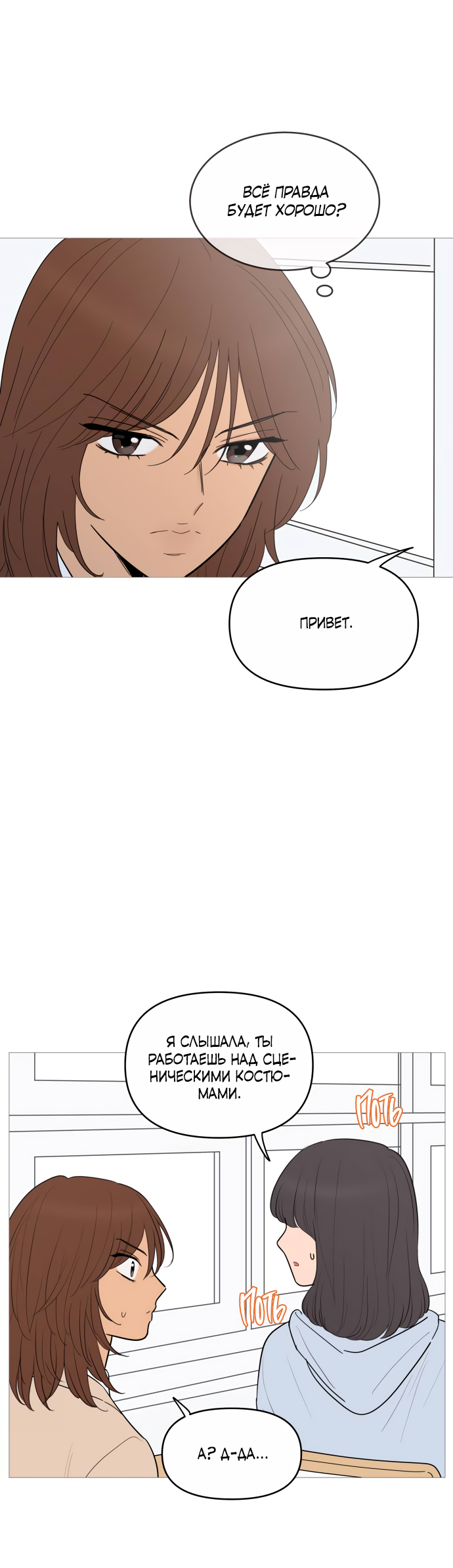 Манга В плену твоей улыбки - Глава 145 Страница 36