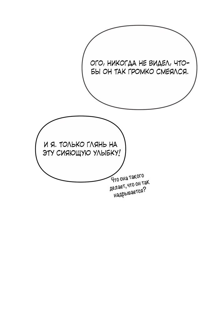 Манга В плену твоей улыбки - Глава 145 Страница 48