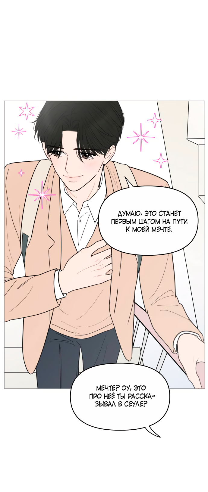 Манга В плену твоей улыбки - Глава 145 Страница 11