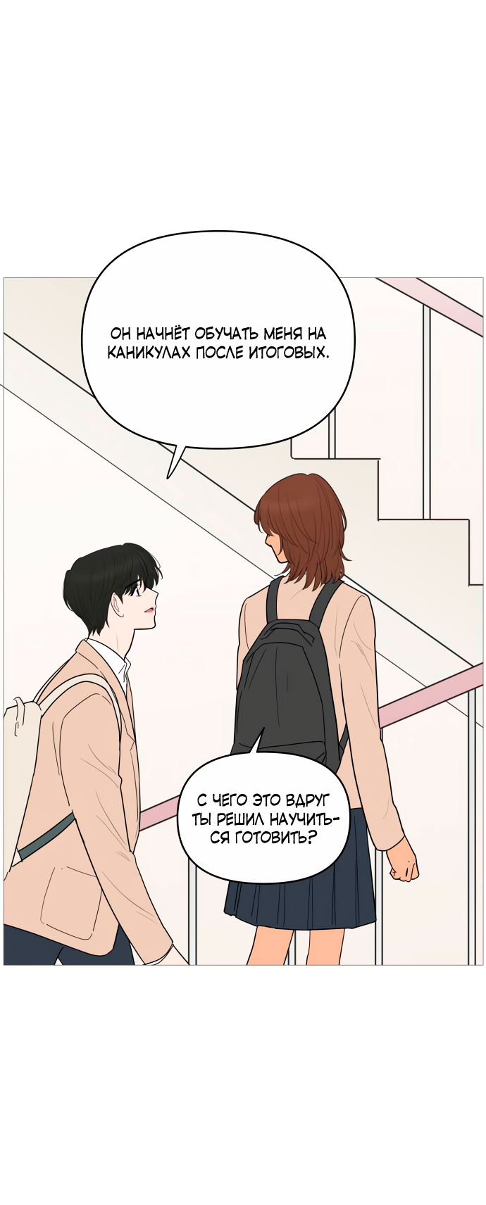 Манга В плену твоей улыбки - Глава 145 Страница 10