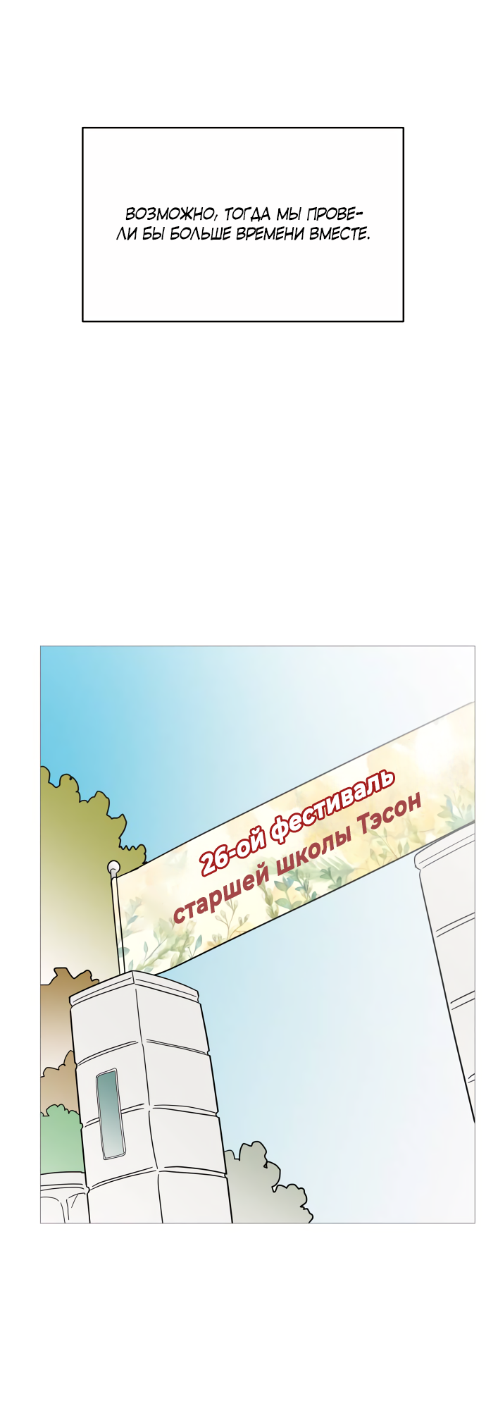 Манга В плену твоей улыбки - Глава 145 Страница 52