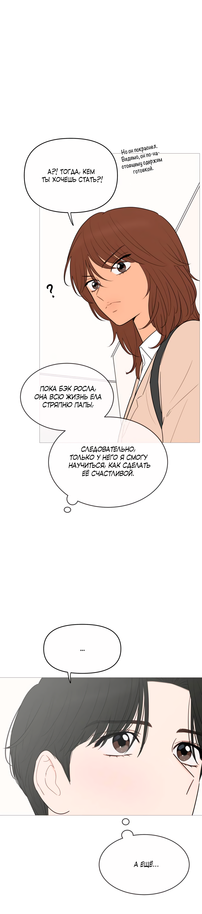 Манга В плену твоей улыбки - Глава 145 Страница 13