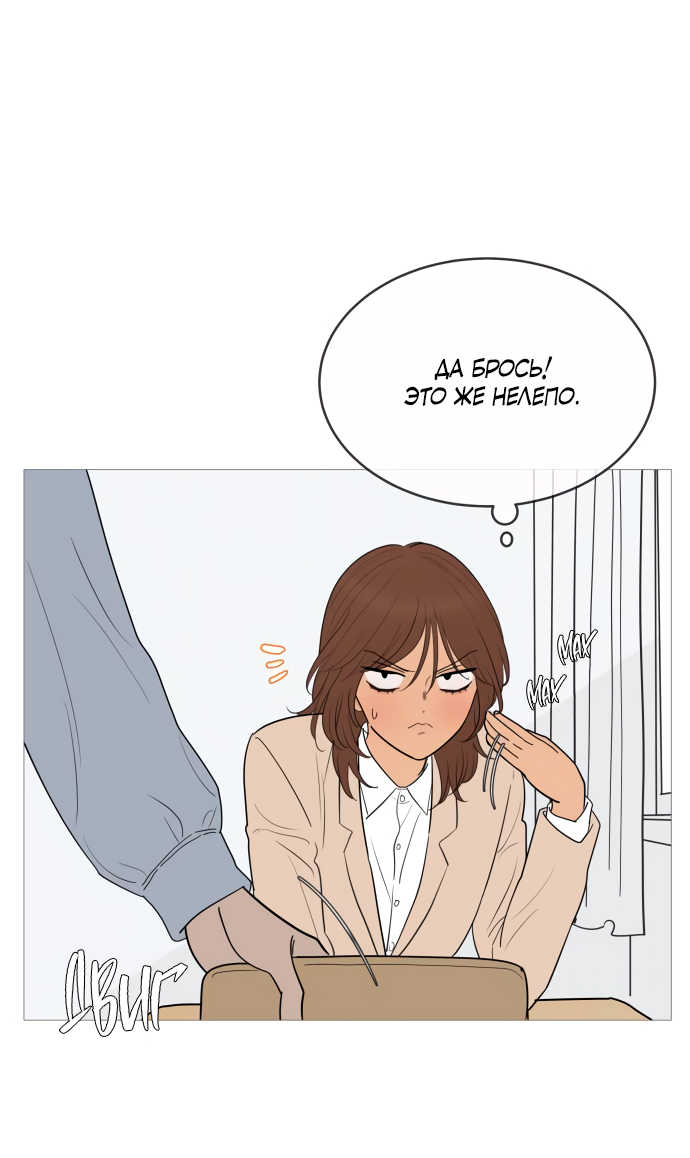 Манга В плену твоей улыбки - Глава 145 Страница 31