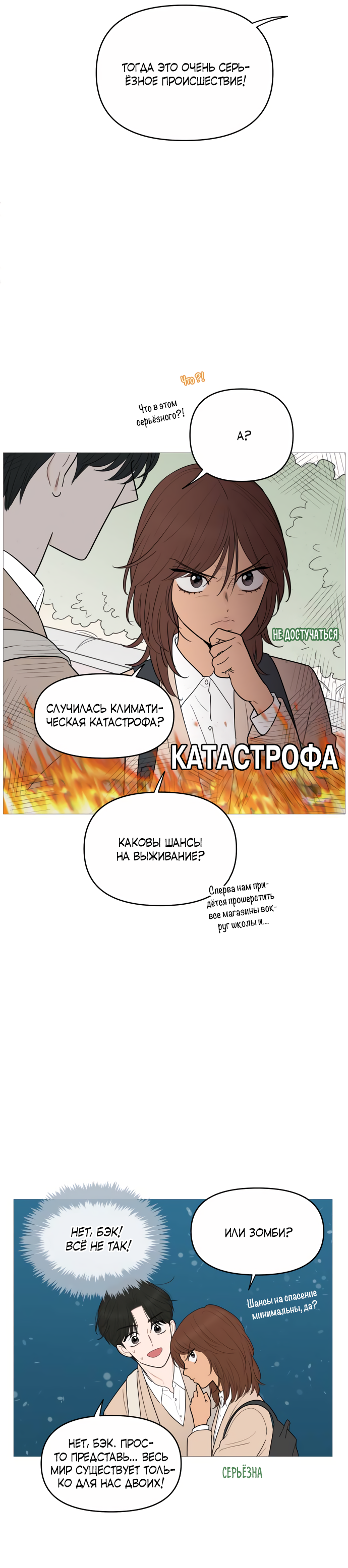 Манга В плену твоей улыбки - Глава 145 Страница 7